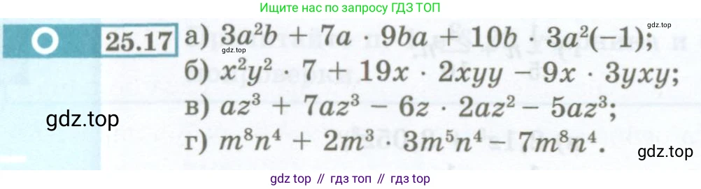 ГДЗ Алгебра, 7 класс Учебник, авторы: Мордкович Александр Григорьевич, Александрова Лилия Александровна, Мишустина Татьяна Николаевна, Тульчинская Елена Ефимовна, издательство Мнемозина, Москва, 2019, Часть 2, страница 116, номер 25.17, Условие