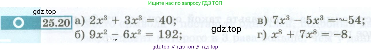 ГДЗ Алгебра, 7 класс Учебник, авторы: Мордкович Александр Григорьевич, Александрова Лилия Александровна, Мишустина Татьяна Николаевна, Тульчинская Елена Ефимовна, издательство Мнемозина, Москва, 2019, Часть 2, страница 116, номер 25.20, Условие