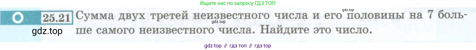 ГДЗ Алгебра, 7 класс Учебник, авторы: Мордкович Александр Григорьевич, Александрова Лилия Александровна, Мишустина Татьяна Николаевна, Тульчинская Елена Ефимовна, издательство Мнемозина, Москва, 2019, Часть 2, страница 116, номер 25.21, Условие