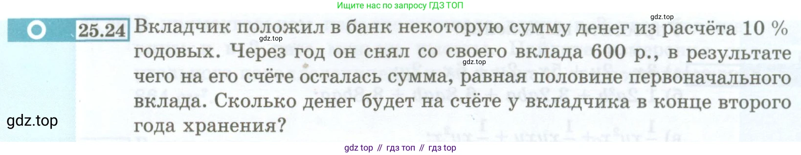 ГДЗ Алгебра, 7 класс Учебник, авторы: Мордкович Александр Григорьевич, Александрова Лилия Александровна, Мишустина Татьяна Николаевна, Тульчинская Елена Ефимовна, издательство Мнемозина, Москва, 2019, Часть 2, страница 117, номер 25.24, Условие