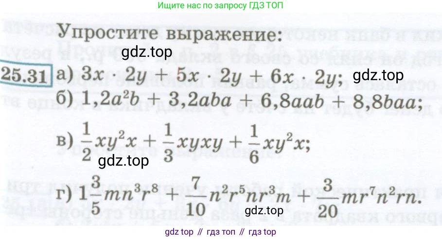 ГДЗ Алгебра, 7 класс Учебник, авторы: Мордкович Александр Григорьевич, Александрова Лилия Александровна, Мишустина Татьяна Николаевна, Тульчинская Елена Ефимовна, издательство Мнемозина, Москва, 2019, Часть 2, страница 118, номер 25.31, Условие