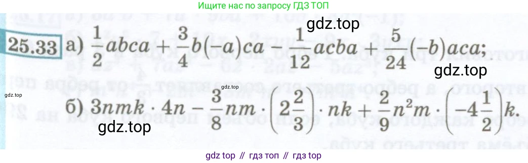 ГДЗ Алгебра, 7 класс Учебник, авторы: Мордкович Александр Григорьевич, Александрова Лилия Александровна, Мишустина Татьяна Николаевна, Тульчинская Елена Ефимовна, издательство Мнемозина, Москва, 2019, Часть 2, страница 118, номер 25.33, Условие