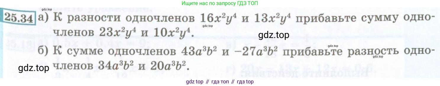 ГДЗ Алгебра, 7 класс Учебник, авторы: Мордкович Александр Григорьевич, Александрова Лилия Александровна, Мишустина Татьяна Николаевна, Тульчинская Елена Ефимовна, издательство Мнемозина, Москва, 2019, Часть 2, страница 118, номер 25.34, Условие