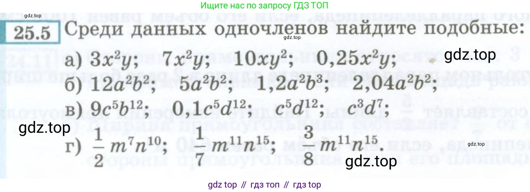 ГДЗ Алгебра, 7 класс Учебник, авторы: Мордкович Александр Григорьевич, Александрова Лилия Александровна, Мишустина Татьяна Николаевна, Тульчинская Елена Ефимовна, издательство Мнемозина, Москва, 2019, Часть 2, страница 114, номер 25.5, Условие