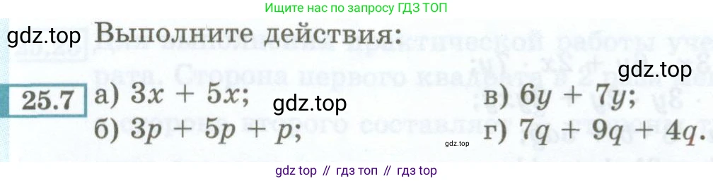 ГДЗ Алгебра, 7 класс Учебник, авторы: Мордкович Александр Григорьевич, Александрова Лилия Александровна, Мишустина Татьяна Николаевна, Тульчинская Елена Ефимовна, издательство Мнемозина, Москва, 2019, Часть 2, страница 115, номер 25.7, Условие