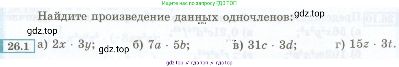 ГДЗ Алгебра, 7 класс Учебник, авторы: Мордкович Александр Григорьевич, Александрова Лилия Александровна, Мишустина Татьяна Николаевна, Тульчинская Елена Ефимовна, издательство Мнемозина, Москва, 2019, Часть 2, страница 119, номер 26.1, Условие
