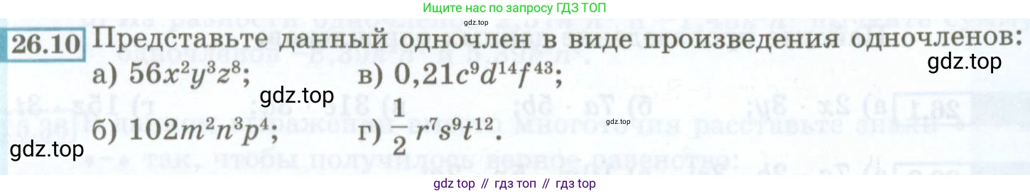 ГДЗ Алгебра, 7 класс Учебник, авторы: Мордкович Александр Григорьевич, Александрова Лилия Александровна, Мишустина Татьяна Николаевна, Тульчинская Елена Ефимовна, издательство Мнемозина, Москва, 2019, Часть 2, страница 120, номер 26.10, Условие
