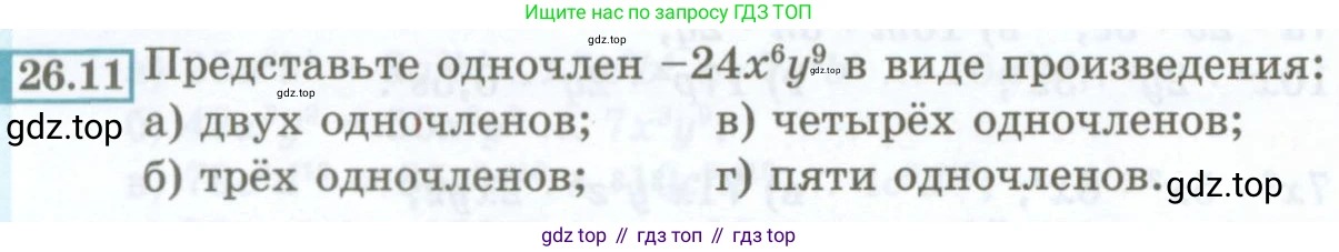 ГДЗ Алгебра, 7 класс Учебник, авторы: Мордкович Александр Григорьевич, Александрова Лилия Александровна, Мишустина Татьяна Николаевна, Тульчинская Елена Ефимовна, издательство Мнемозина, Москва, 2019, Часть 2, страница 120, номер 26.11, Условие