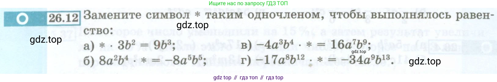 ГДЗ Алгебра, 7 класс Учебник, авторы: Мордкович Александр Григорьевич, Александрова Лилия Александровна, Мишустина Татьяна Николаевна, Тульчинская Елена Ефимовна, издательство Мнемозина, Москва, 2019, Часть 2, страница 120, номер 26.12, Условие