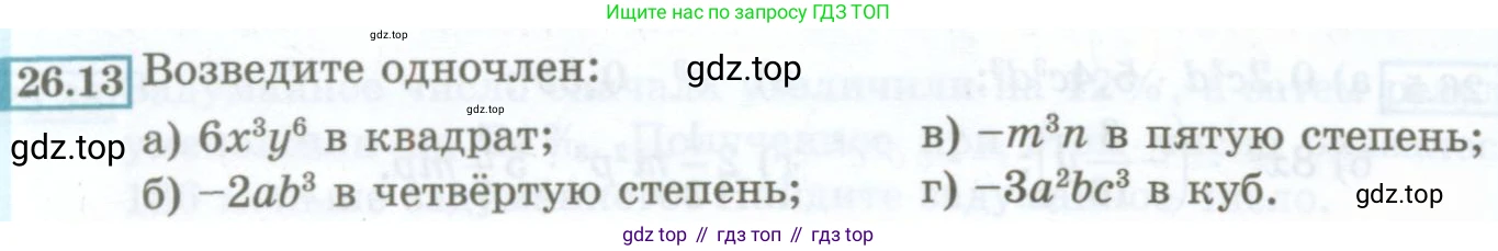 ГДЗ Алгебра, 7 класс Учебник, авторы: Мордкович Александр Григорьевич, Александрова Лилия Александровна, Мишустина Татьяна Николаевна, Тульчинская Елена Ефимовна, издательство Мнемозина, Москва, 2019, Часть 2, страница 120, номер 26.13, Условие