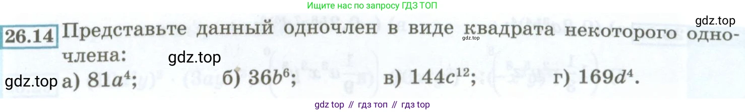 ГДЗ Алгебра, 7 класс Учебник, авторы: Мордкович Александр Григорьевич, Александрова Лилия Александровна, Мишустина Татьяна Николаевна, Тульчинская Елена Ефимовна, издательство Мнемозина, Москва, 2019, Часть 2, страница 121, номер 26.14, Условие