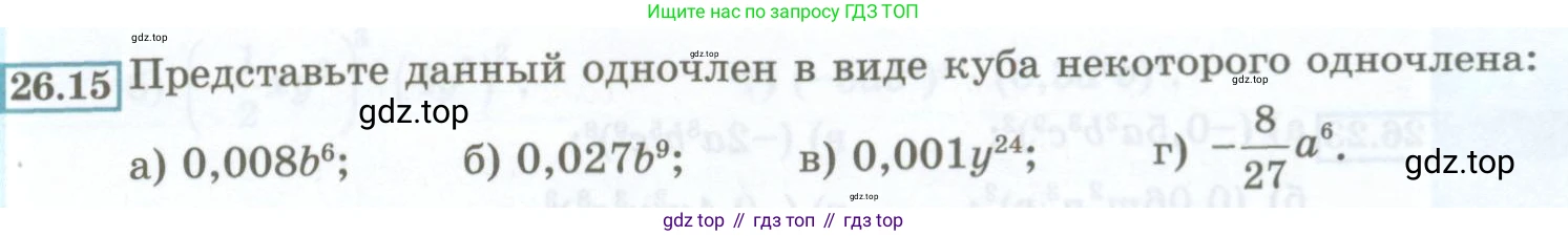 ГДЗ Алгебра, 7 класс Учебник, авторы: Мордкович Александр Григорьевич, Александрова Лилия Александровна, Мишустина Татьяна Николаевна, Тульчинская Елена Ефимовна, издательство Мнемозина, Москва, 2019, Часть 2, страница 121, номер 26.15, Условие