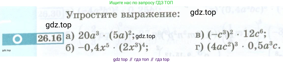 ГДЗ Алгебра, 7 класс Учебник, авторы: Мордкович Александр Григорьевич, Александрова Лилия Александровна, Мишустина Татьяна Николаевна, Тульчинская Елена Ефимовна, издательство Мнемозина, Москва, 2019, Часть 2, страница 121, номер 26.16, Условие