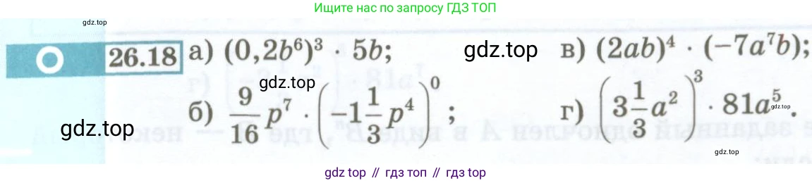 ГДЗ Алгебра, 7 класс Учебник, авторы: Мордкович Александр Григорьевич, Александрова Лилия Александровна, Мишустина Татьяна Николаевна, Тульчинская Елена Ефимовна, издательство Мнемозина, Москва, 2019, Часть 2, страница 121, номер 26.18, Условие