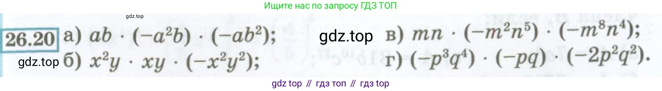 ГДЗ Алгебра, 7 класс Учебник, авторы: Мордкович Александр Григорьевич, Александрова Лилия Александровна, Мишустина Татьяна Николаевна, Тульчинская Елена Ефимовна, издательство Мнемозина, Москва, 2019, Часть 2, страница 121, номер 26.20, Условие