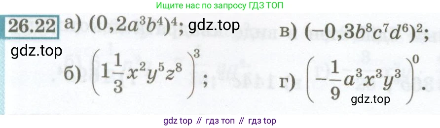 ГДЗ Алгебра, 7 класс Учебник, авторы: Мордкович Александр Григорьевич, Александрова Лилия Александровна, Мишустина Татьяна Николаевна, Тульчинская Елена Ефимовна, издательство Мнемозина, Москва, 2019, Часть 2, страница 122, номер 26.22, Условие