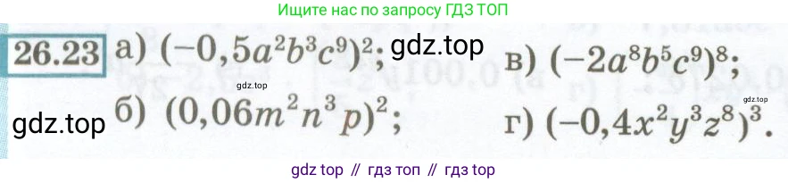 ГДЗ Алгебра, 7 класс Учебник, авторы: Мордкович Александр Григорьевич, Александрова Лилия Александровна, Мишустина Татьяна Николаевна, Тульчинская Елена Ефимовна, издательство Мнемозина, Москва, 2019, Часть 2, страница 122, номер 26.23, Условие