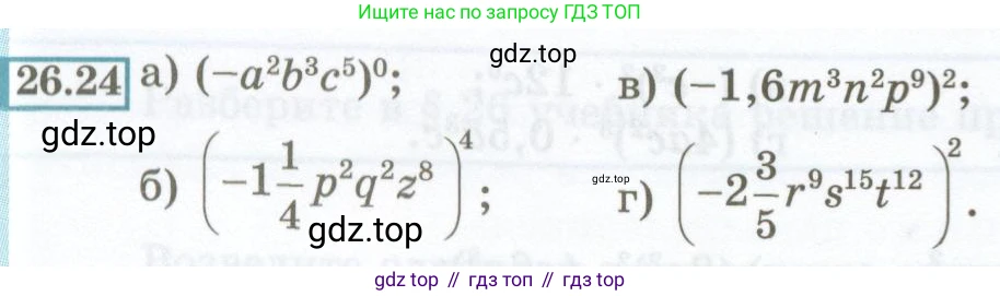 ГДЗ Алгебра, 7 класс Учебник, авторы: Мордкович Александр Григорьевич, Александрова Лилия Александровна, Мишустина Татьяна Николаевна, Тульчинская Елена Ефимовна, издательство Мнемозина, Москва, 2019, Часть 2, страница 122, номер 26.24, Условие