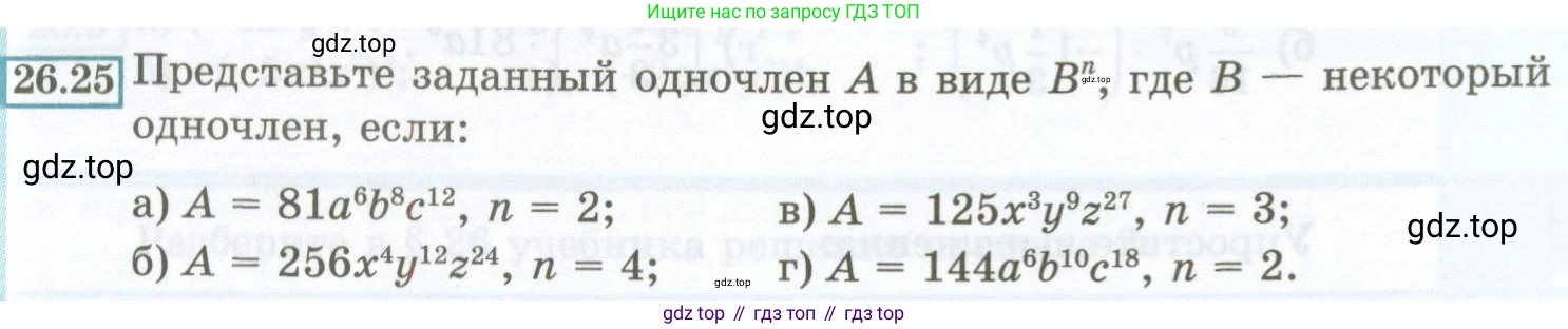 ГДЗ Алгебра, 7 класс Учебник, авторы: Мордкович Александр Григорьевич, Александрова Лилия Александровна, Мишустина Татьяна Николаевна, Тульчинская Елена Ефимовна, издательство Мнемозина, Москва, 2019, Часть 2, страница 122, номер 26.25, Условие
