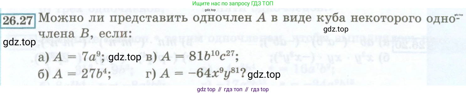 ГДЗ Алгебра, 7 класс Учебник, авторы: Мордкович Александр Григорьевич, Александрова Лилия Александровна, Мишустина Татьяна Николаевна, Тульчинская Елена Ефимовна, издательство Мнемозина, Москва, 2019, Часть 2, страница 122, номер 26.27, Условие