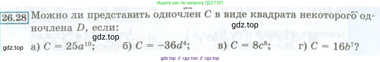 ГДЗ Алгебра, 7 класс Учебник, авторы: Мордкович Александр Григорьевич, Александрова Лилия Александровна, Мишустина Татьяна Николаевна, Тульчинская Елена Ефимовна, издательство Мнемозина, Москва, 2019, Часть 2, страница 122, номер 26.28, Условие
