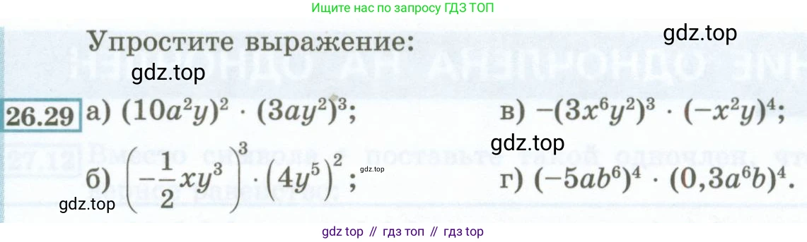 ГДЗ Алгебра, 7 класс Учебник, авторы: Мордкович Александр Григорьевич, Александрова Лилия Александровна, Мишустина Татьяна Николаевна, Тульчинская Елена Ефимовна, издательство Мнемозина, Москва, 2019, Часть 2, страница 123, номер 26.29, Условие