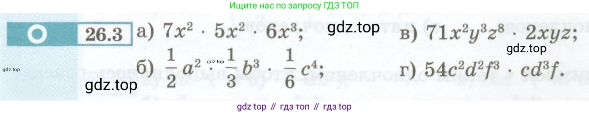 ГДЗ Алгебра, 7 класс Учебник, авторы: Мордкович Александр Григорьевич, Александрова Лилия Александровна, Мишустина Татьяна Николаевна, Тульчинская Елена Ефимовна, издательство Мнемозина, Москва, 2019, Часть 2, страница 119, номер 26.3, Условие