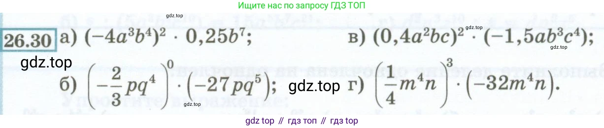 ГДЗ Алгебра, 7 класс Учебник, авторы: Мордкович Александр Григорьевич, Александрова Лилия Александровна, Мишустина Татьяна Николаевна, Тульчинская Елена Ефимовна, издательство Мнемозина, Москва, 2019, Часть 2, страница 123, номер 26.30, Условие