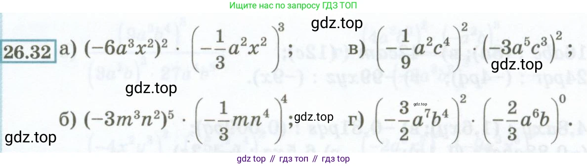 ГДЗ Алгебра, 7 класс Учебник, авторы: Мордкович Александр Григорьевич, Александрова Лилия Александровна, Мишустина Татьяна Николаевна, Тульчинская Елена Ефимовна, издательство Мнемозина, Москва, 2019, Часть 2, страница 123, номер 26.32, Условие