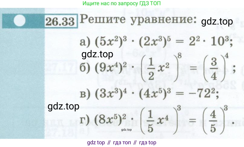 ГДЗ Алгебра, 7 класс Учебник, авторы: Мордкович Александр Григорьевич, Александрова Лилия Александровна, Мишустина Татьяна Николаевна, Тульчинская Елена Ефимовна, издательство Мнемозина, Москва, 2019, Часть 2, страница 123, номер 26.33, Условие
