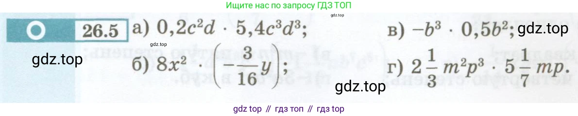 ГДЗ Алгебра, 7 класс Учебник, авторы: Мордкович Александр Григорьевич, Александрова Лилия Александровна, Мишустина Татьяна Николаевна, Тульчинская Елена Ефимовна, издательство Мнемозина, Москва, 2019, Часть 2, страница 119, номер 26.5, Условие