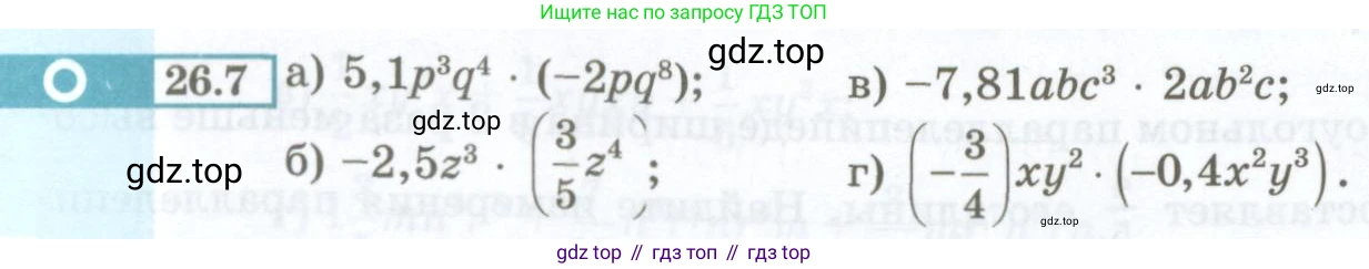ГДЗ Алгебра, 7 класс Учебник, авторы: Мордкович Александр Григорьевич, Александрова Лилия Александровна, Мишустина Татьяна Николаевна, Тульчинская Елена Ефимовна, издательство Мнемозина, Москва, 2019, Часть 2, страница 120, номер 26.7, Условие