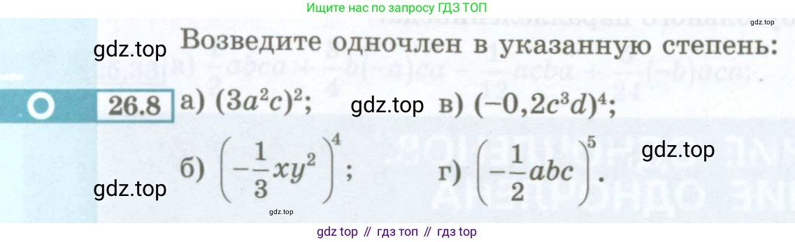 ГДЗ Алгебра, 7 класс Учебник, авторы: Мордкович Александр Григорьевич, Александрова Лилия Александровна, Мишустина Татьяна Николаевна, Тульчинская Елена Ефимовна, издательство Мнемозина, Москва, 2019, Часть 2, страница 120, номер 26.8, Условие