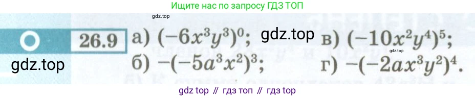 ГДЗ Алгебра, 7 класс Учебник, авторы: Мордкович Александр Григорьевич, Александрова Лилия Александровна, Мишустина Татьяна Николаевна, Тульчинская Елена Ефимовна, издательство Мнемозина, Москва, 2019, Часть 2, страница 120, номер 26.9, Условие