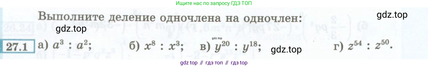 ГДЗ Алгебра, 7 класс Учебник, авторы: Мордкович Александр Григорьевич, Александрова Лилия Александровна, Мишустина Татьяна Николаевна, Тульчинская Елена Ефимовна, издательство Мнемозина, Москва, 2019, Часть 2, страница 124, номер 27.1, Условие