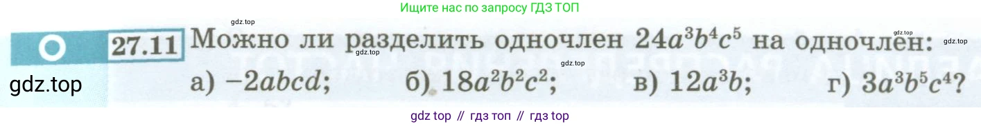 ГДЗ Алгебра, 7 класс Учебник, авторы: Мордкович Александр Григорьевич, Александрова Лилия Александровна, Мишустина Татьяна Николаевна, Тульчинская Елена Ефимовна, издательство Мнемозина, Москва, 2019, Часть 2, страница 125, номер 27.11, Условие