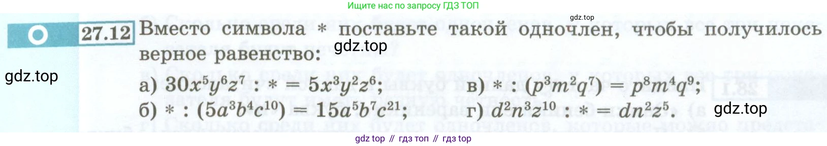 ГДЗ Алгебра, 7 класс Учебник, авторы: Мордкович Александр Григорьевич, Александрова Лилия Александровна, Мишустина Татьяна Николаевна, Тульчинская Елена Ефимовна, издательство Мнемозина, Москва, 2019, Часть 2, страница 125, номер 27.12, Условие