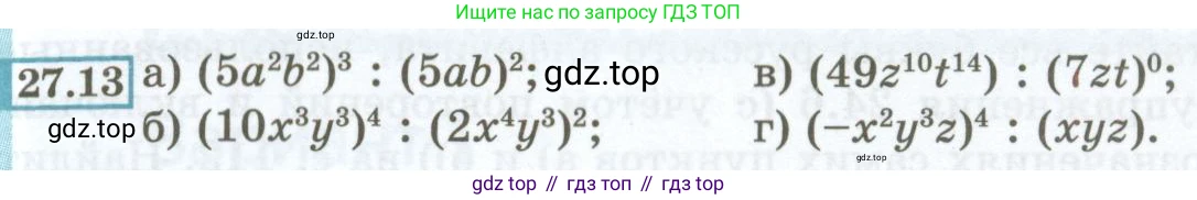 ГДЗ Алгебра, 7 класс Учебник, авторы: Мордкович Александр Григорьевич, Александрова Лилия Александровна, Мишустина Татьяна Николаевна, Тульчинская Елена Ефимовна, издательство Мнемозина, Москва, 2019, Часть 2, страница 125, номер 27.13, Условие