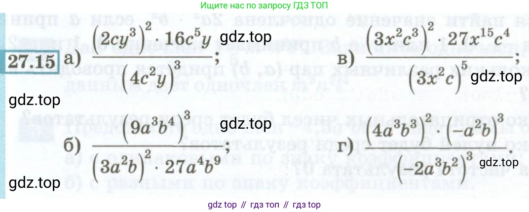 ГДЗ Алгебра, 7 класс Учебник, авторы: Мордкович Александр Григорьевич, Александрова Лилия Александровна, Мишустина Татьяна Николаевна, Тульчинская Елена Ефимовна, издательство Мнемозина, Москва, 2019, Часть 2, страница 125, номер 27.15, Условие
