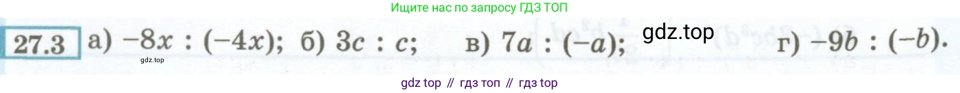 ГДЗ Алгебра, 7 класс Учебник, авторы: Мордкович Александр Григорьевич, Александрова Лилия Александровна, Мишустина Татьяна Николаевна, Тульчинская Елена Ефимовна, издательство Мнемозина, Москва, 2019, Часть 2, страница 124, номер 27.3, Условие