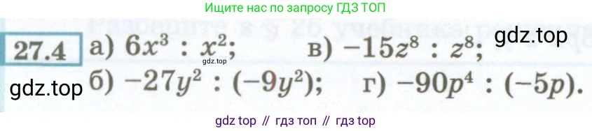ГДЗ Алгебра, 7 класс Учебник, авторы: Мордкович Александр Григорьевич, Александрова Лилия Александровна, Мишустина Татьяна Николаевна, Тульчинская Елена Ефимовна, издательство Мнемозина, Москва, 2019, Часть 2, страница 124, номер 27.4, Условие