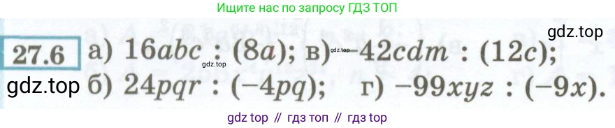 ГДЗ Алгебра, 7 класс Учебник, авторы: Мордкович Александр Григорьевич, Александрова Лилия Александровна, Мишустина Татьяна Николаевна, Тульчинская Елена Ефимовна, издательство Мнемозина, Москва, 2019, Часть 2, страница 124, номер 27.6, Условие