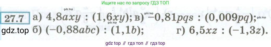 ГДЗ Алгебра, 7 класс Учебник, авторы: Мордкович Александр Григорьевич, Александрова Лилия Александровна, Мишустина Татьяна Николаевна, Тульчинская Елена Ефимовна, издательство Мнемозина, Москва, 2019, Часть 2, страница 124, номер 27.7, Условие
