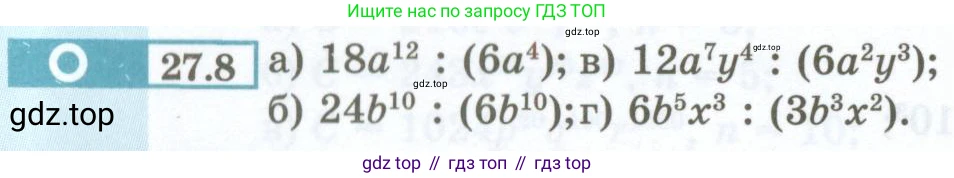 ГДЗ Алгебра, 7 класс Учебник, авторы: Мордкович Александр Григорьевич, Александрова Лилия Александровна, Мишустина Татьяна Николаевна, Тульчинская Елена Ефимовна, издательство Мнемозина, Москва, 2019, Часть 2, страница 124, номер 27.8, Условие