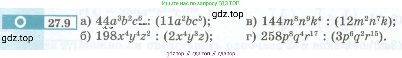 ГДЗ Алгебра, 7 класс Учебник, авторы: Мордкович Александр Григорьевич, Александрова Лилия Александровна, Мишустина Татьяна Николаевна, Тульчинская Елена Ефимовна, издательство Мнемозина, Москва, 2019, Часть 2, страница 124, номер 27.9, Условие