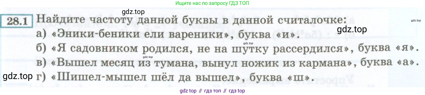 ГДЗ Алгебра, 7 класс Учебник, авторы: Мордкович Александр Григорьевич, Александрова Лилия Александровна, Мишустина Татьяна Николаевна, Тульчинская Елена Ефимовна, издательство Мнемозина, Москва, 2019, Часть 2, страница 126, номер 28.1, Условие