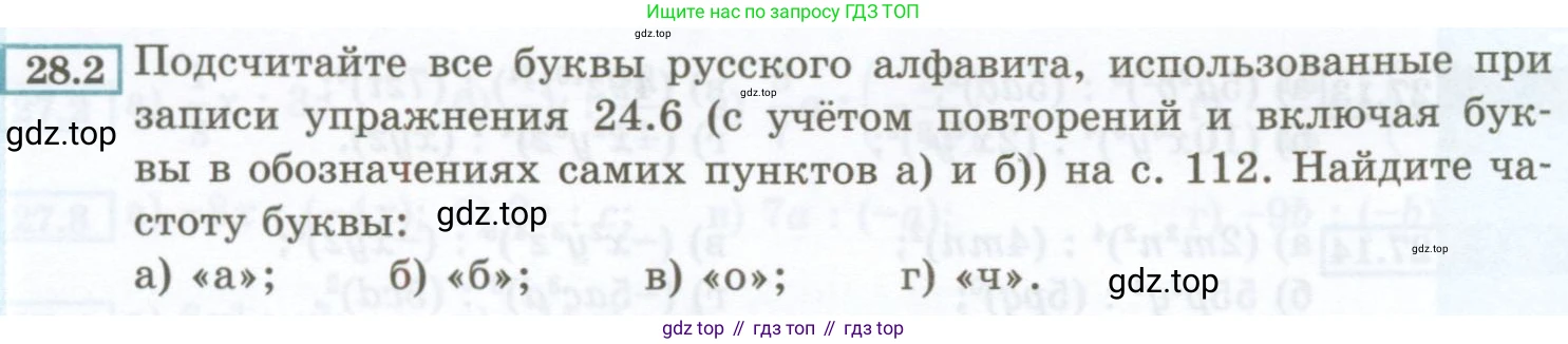 ГДЗ Алгебра, 7 класс Учебник, авторы: Мордкович Александр Григорьевич, Александрова Лилия Александровна, Мишустина Татьяна Николаевна, Тульчинская Елена Ефимовна, издательство Мнемозина, Москва, 2019, Часть 2, страница 126, номер 28.2, Условие