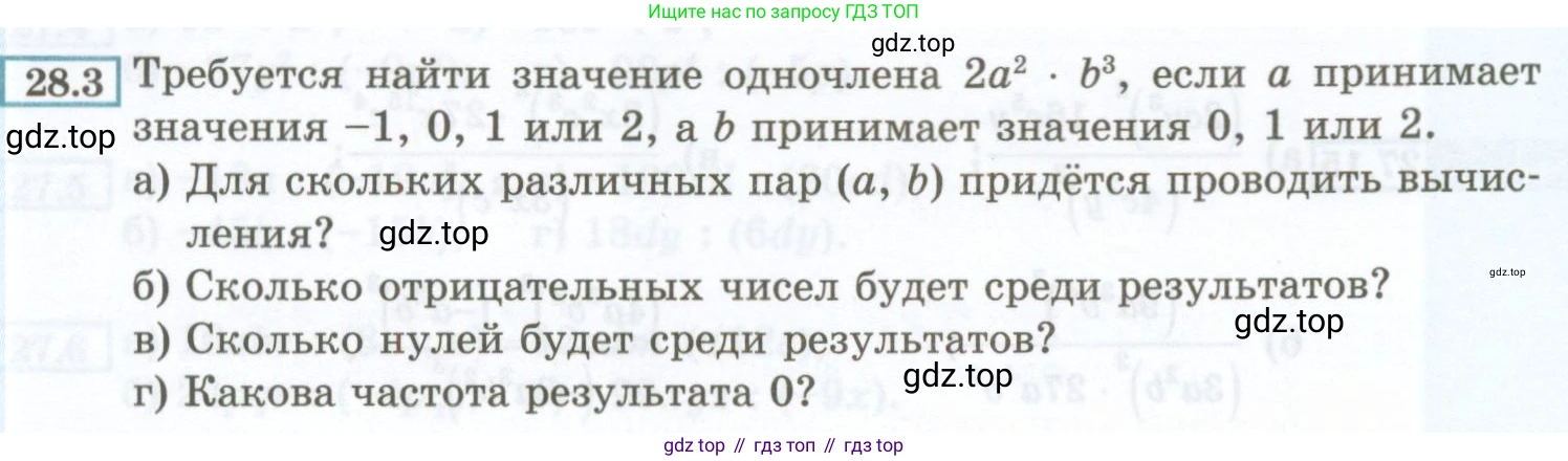 ГДЗ Алгебра, 7 класс Учебник, авторы: Мордкович Александр Григорьевич, Александрова Лилия Александровна, Мишустина Татьяна Николаевна, Тульчинская Елена Ефимовна, издательство Мнемозина, Москва, 2019, Часть 2, страница 126, номер 28.3, Условие