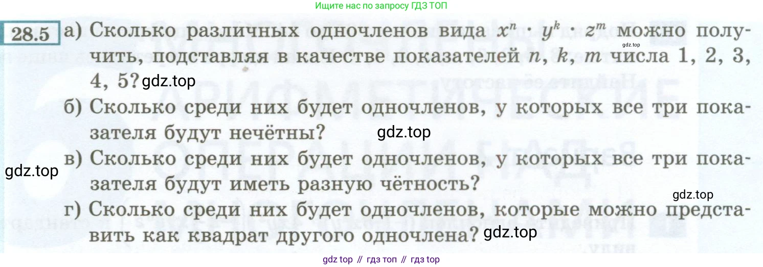 ГДЗ Алгебра, 7 класс Учебник, авторы: Мордкович Александр Григорьевич, Александрова Лилия Александровна, Мишустина Татьяна Николаевна, Тульчинская Елена Ефимовна, издательство Мнемозина, Москва, 2019, Часть 2, страница 127, номер 28.5, Условие