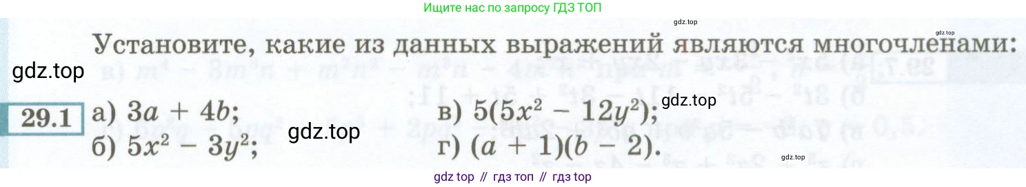 ГДЗ Алгебра, 7 класс Учебник, авторы: Мордкович Александр Григорьевич, Александрова Лилия Александровна, Мишустина Татьяна Николаевна, Тульчинская Елена Ефимовна, издательство Мнемозина, Москва, 2019, Часть 2, страница 129, номер 29.1, Условие
